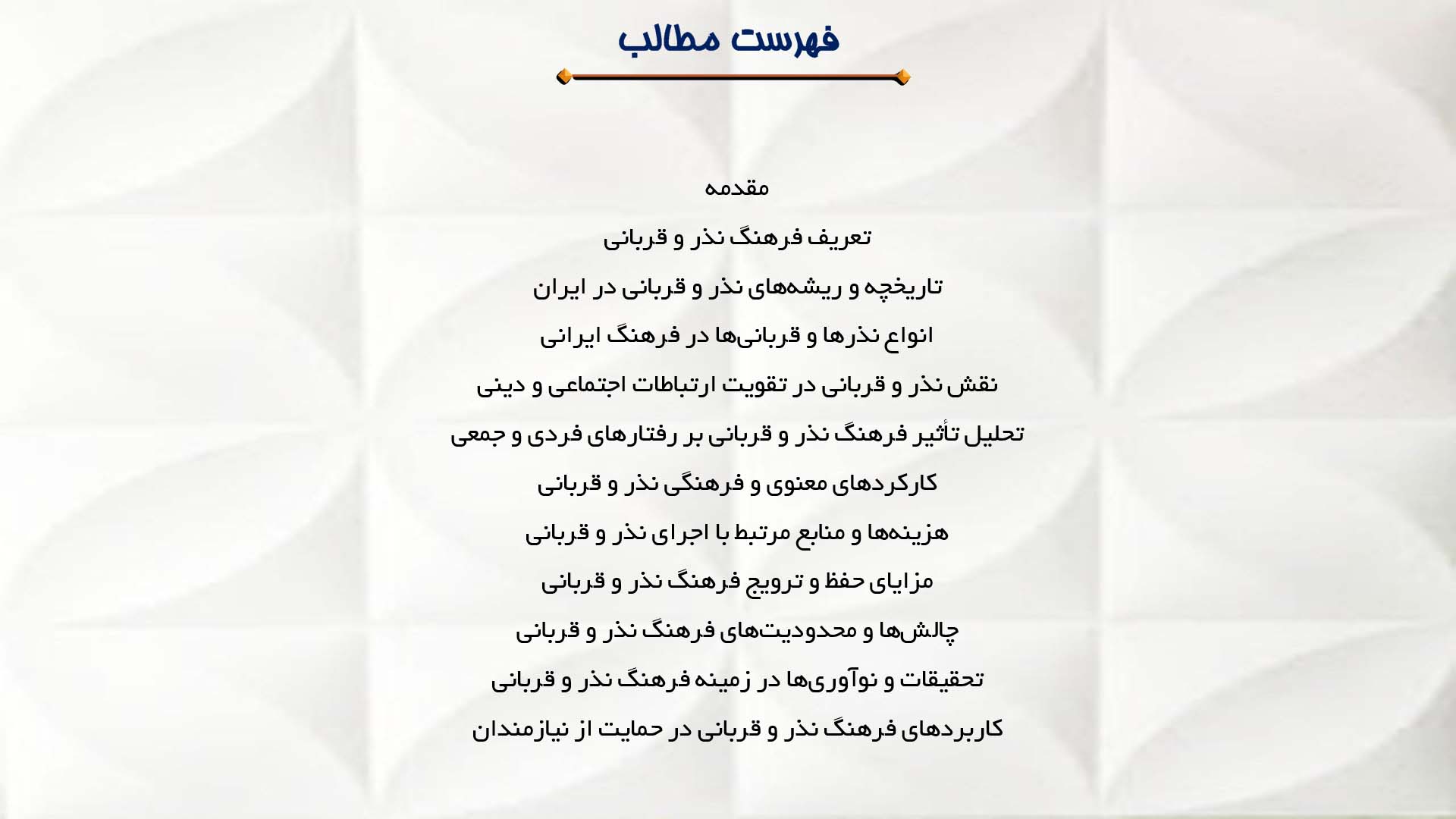 پاورپوینت در مورد بررسی فرهنگ نذر و قربانی در کشور